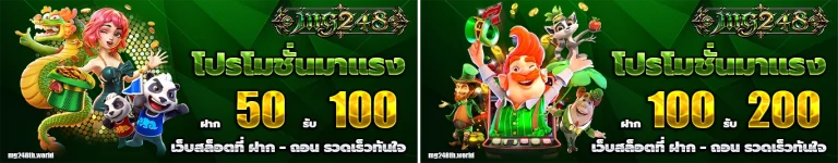 mg248 โปรโมชั่น