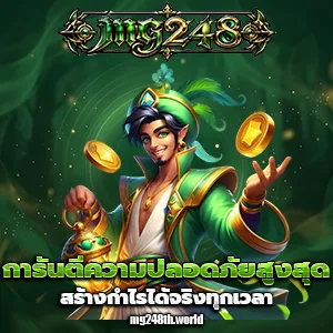 เว็บmg248
